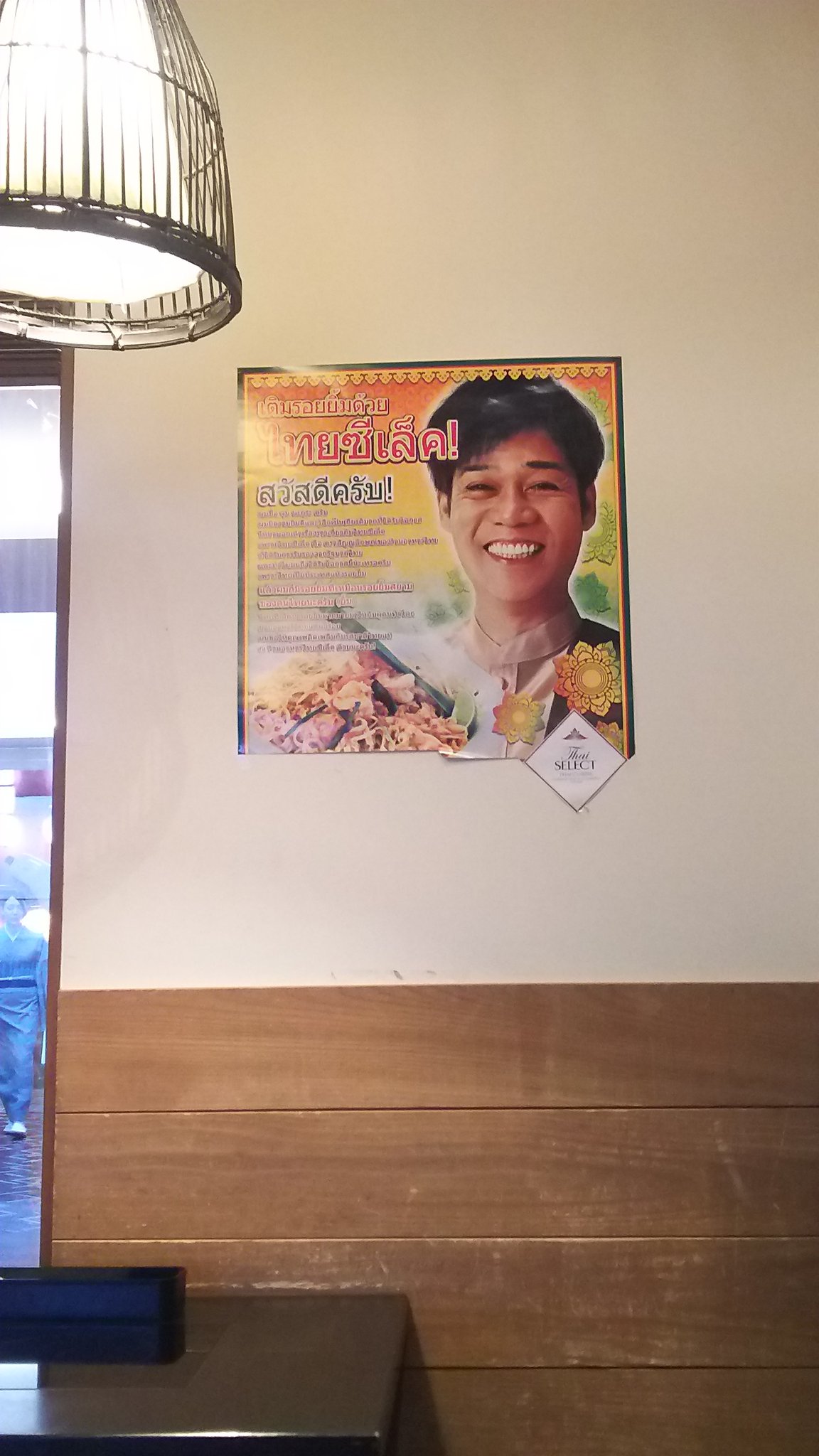 全く違和感なし タイ料理店のポスターにネプチューン名倉潤 Kenbo Me ケンボーミー