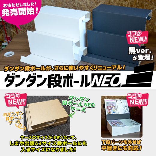 新品未使用♡コラージュ素材ダンボールいっぱいまとめ売り 一版販売開始！】 カンタン組立展示台「ダンダン段ボール」の進化形