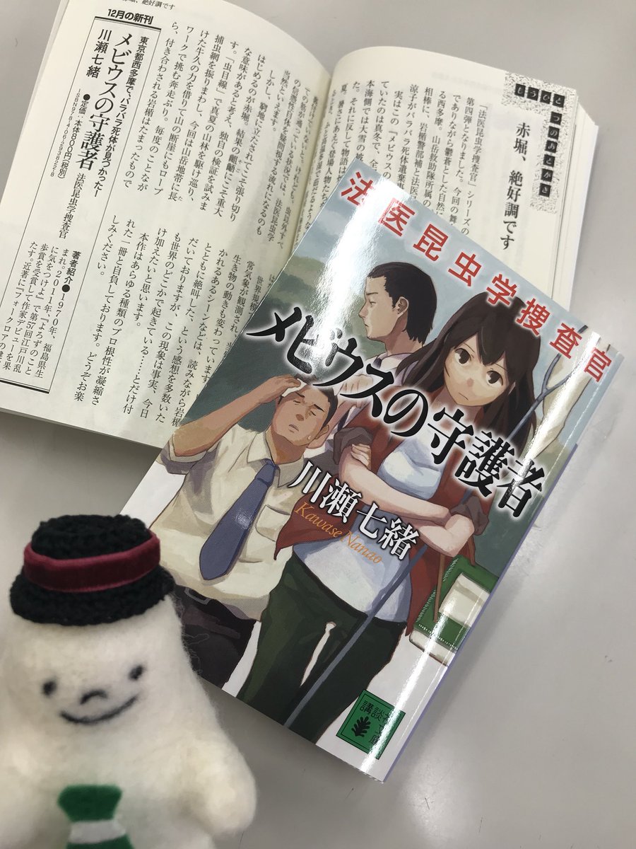 川瀬 七緒 新刊 紅のアンデッド 法医昆虫学捜査官 川瀬 七緒 講談社book倶楽部