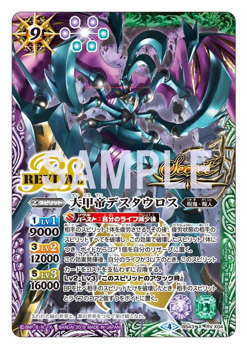 毎日BS43カード紹介】 【Sバースト】持ちになったリバイバル「大甲帝