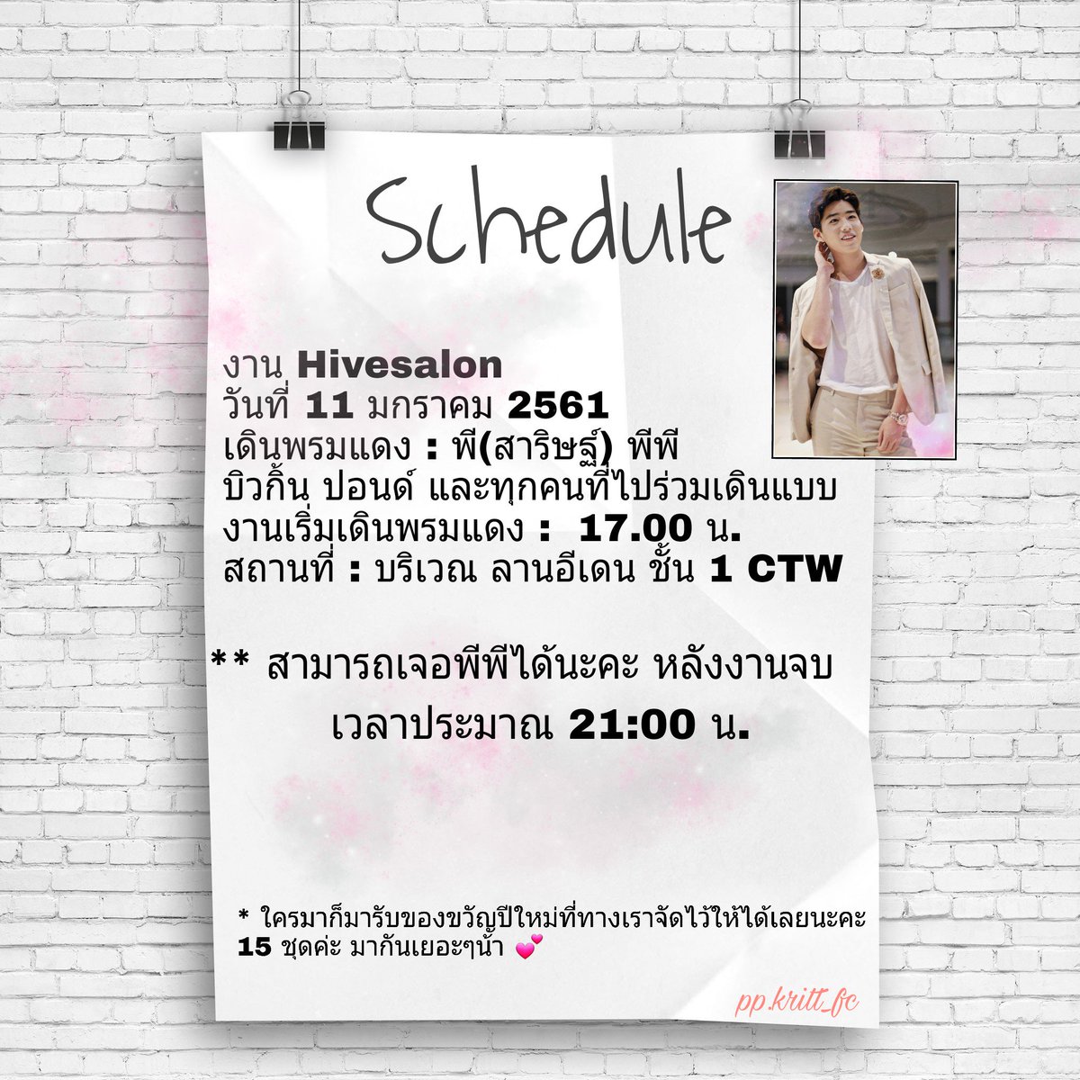 Schedule : 180111
งาน Hivesalon 
พีพี ร่วมเดินพรมแดงเวลา :  17.00 น. 
สถานที่ : บริเวณ ลานอีเดน ชั้น 1 CTW 
** สามารถเจอพีพี ได้หลังงานจบ 
     เวลา 21:00น.
* ใครมาก็มารับของขวัญปีใหม่ที่ทางเราจัดไว้ให้ได้เลยนะคะ 15 ชุดค่ะ มากันเยอะๆน้า 💕
#ppkritt #ppkritt_fc 
#NadaoArtist