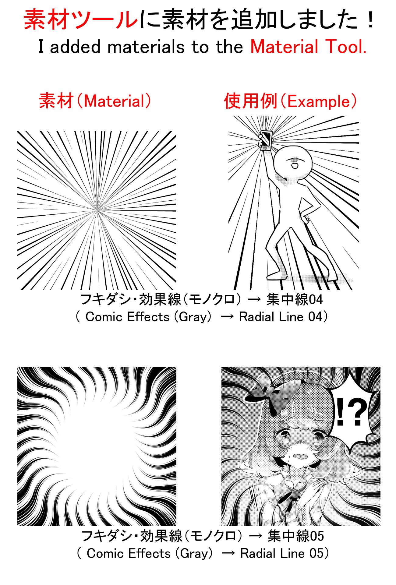 アイビスペイント Ibispaint V Twitter ミサです アイビスペイントで素材が新しく追加されました 集中線02 集中線03 集中線04 集中線05 集中線06 集中線07 集中線08 ラメテクスチャー01 です T Co Aszm0ilhjc Twitter