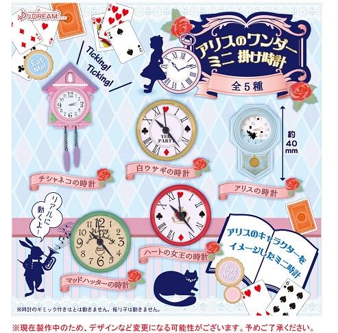 がちゃぽんぽん V Twitter アリスのワンダーミニ掛け時計 アリスのキャラクターをイメージしたミニ時計 詳細 予約 T Co R4dyjbteyd