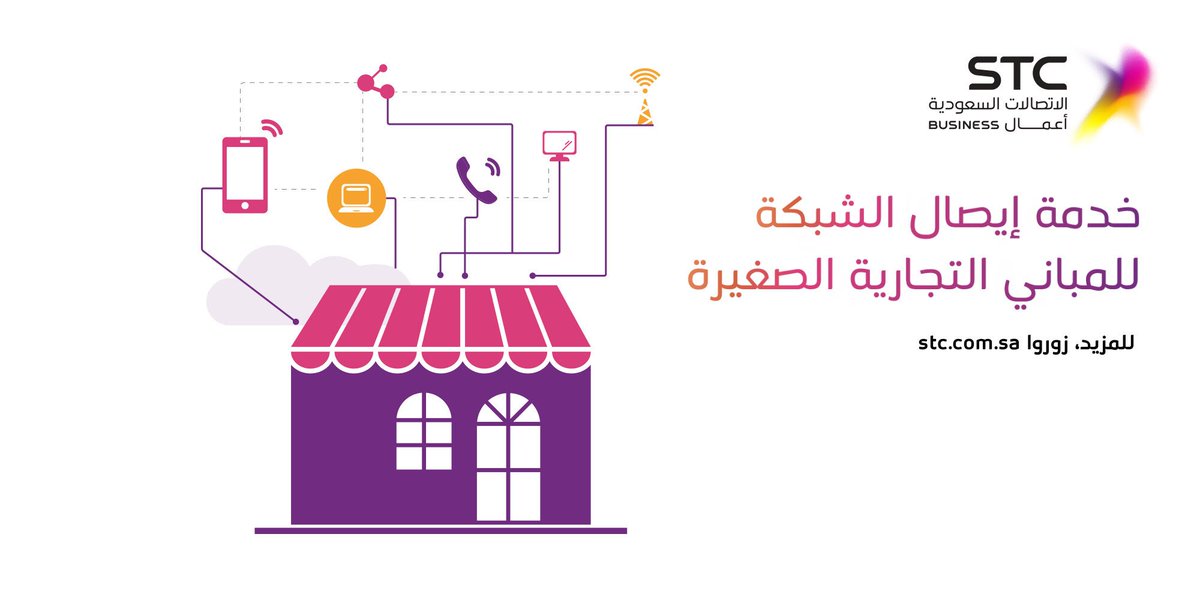 Stc Business On Twitter احرص على التقديم المبكر لإيصال الشبكة