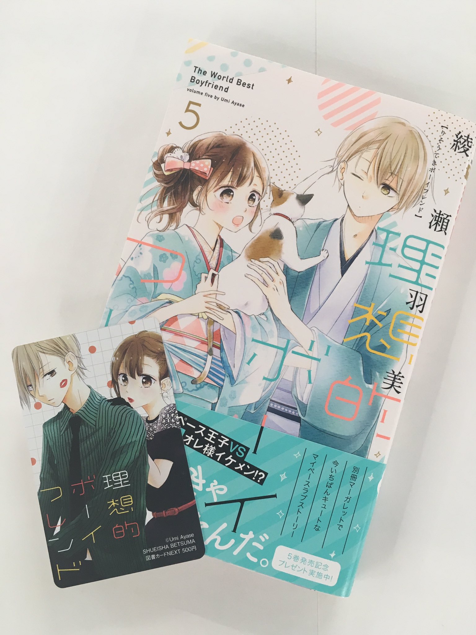 別冊マーガレット公式 電子版好評発売中 En Twitter 理想的ボーイフレンド 図書カードnext出来上がりました 大人っぽい表情の楓くんと結沙です 別マ1月号か理想的ボーイフレンド5巻の帯に付いている応募券でご応募でき