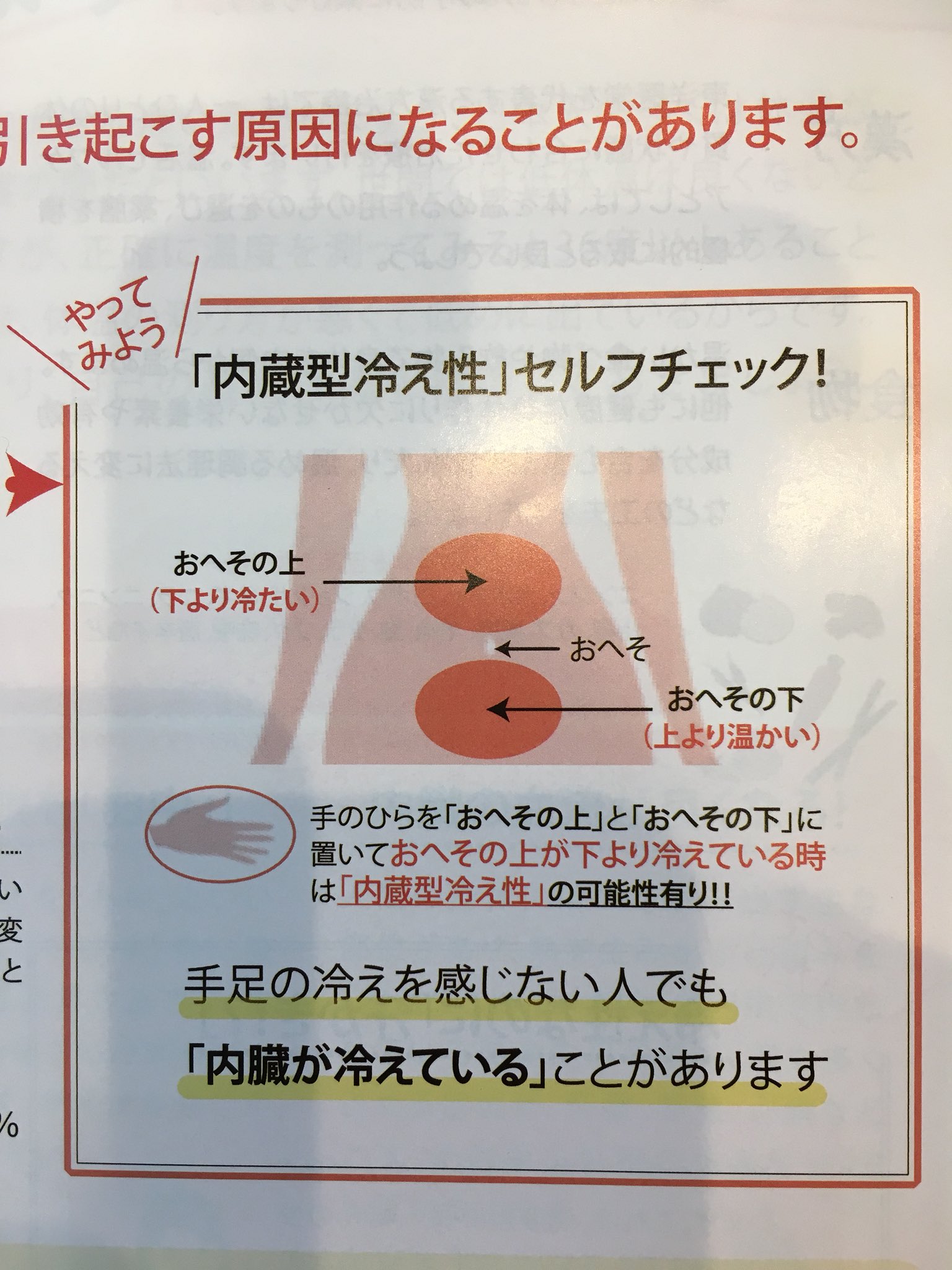 南浦和 シダ鍼灸整骨院 内蔵型冷え性 手足が冷たいだけが冷え性ではありません 体の中が冷え ているので自覚症状のない方も多くいます 冷たい飲物食べ物をよく摂取する人や便秘の人は要注意 内臓が冷えると免疫力も下がって風邪をひきやすくなったりし 南浦和 シダ鍼灸整骨院 内蔵型冷え性 手足が冷たいだけが冷え性ではありません 体の中が冷え ているので自覚症状のない方も多くいます 冷たい飲物食べ物をよく摂取する人や便秘の人は要注意 内臓が冷えると免疫力も下がって風邪をひきやすくなったりし