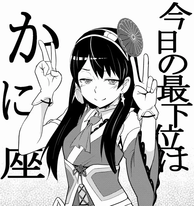 ポン子のウェザーロイド占い。アツいかに座いじり。リアルタイムで見てみたかった。 