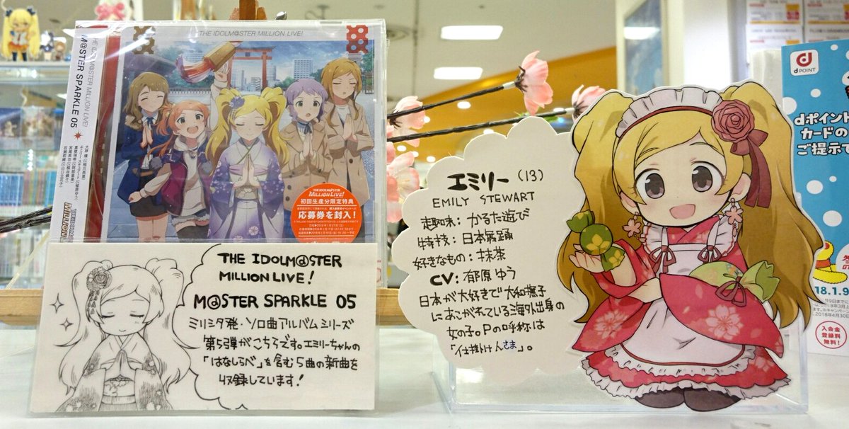 TOWER_Shinjuku's tweet photo. 【TOWERanime新宿】「アイドルマスター ミリオンライブ！」発最新CD、M@STER SPARKLE 05は本日入荷！これまでのミドルバラードの系譜を継承しつつ和の趣きを取り入れたエミリーちゃんの新ソロ曲「はなしらべ」は大切に歌いあげられる一つ一つの歌詞と美しい歌声が胸を打つ大名曲！#imas_ml #ミリシタ https://t.co/limFBT8ChH