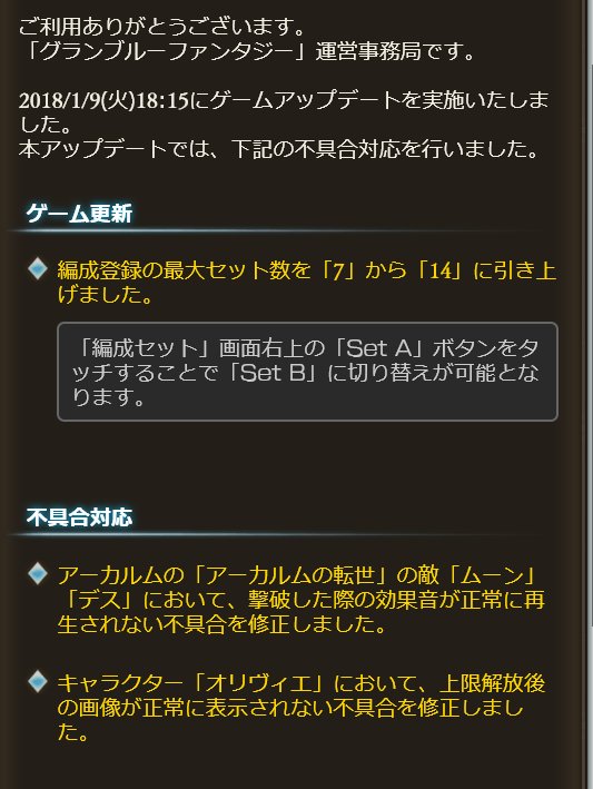 ট ইট র グラブル攻略 Gamewith 編成セットが7 14に引き上げられています 編成画面の右上のボタンでsetaとsetbの切り替えができますね ｪ グラブル