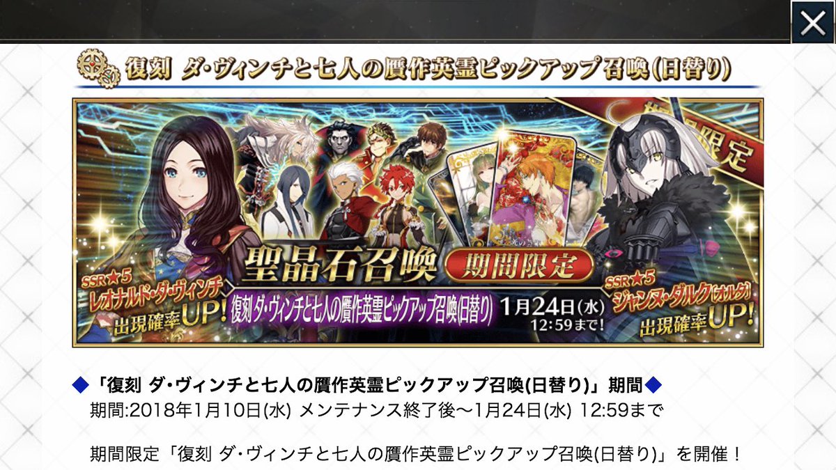 贋作復刻でジャンヌオルタ霊衣開放puに期待するマスターたち しかし村正の影がチラつく人も Fgo Togetter