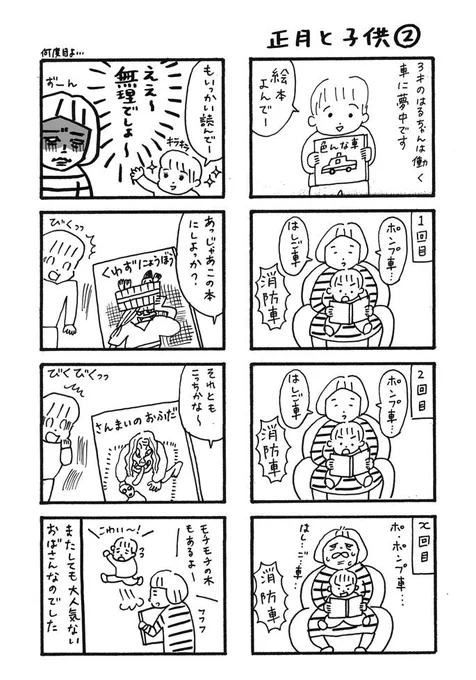 子供と正月・その2、今更ながらトラウマになっていないか心配です。。。 #お正月 #子供 #お正月の子供 #8コママンガ 
