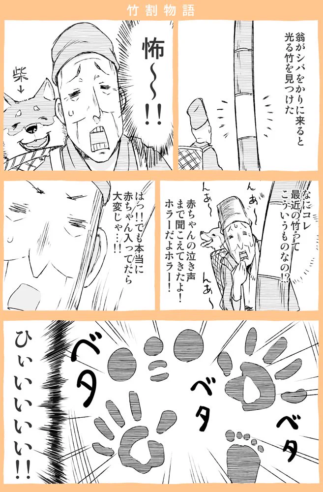 かぐや姫のおじいさんの心境はこうだった！？　竹を割るまでの葛藤を描いたものがコチラｗｗｗ