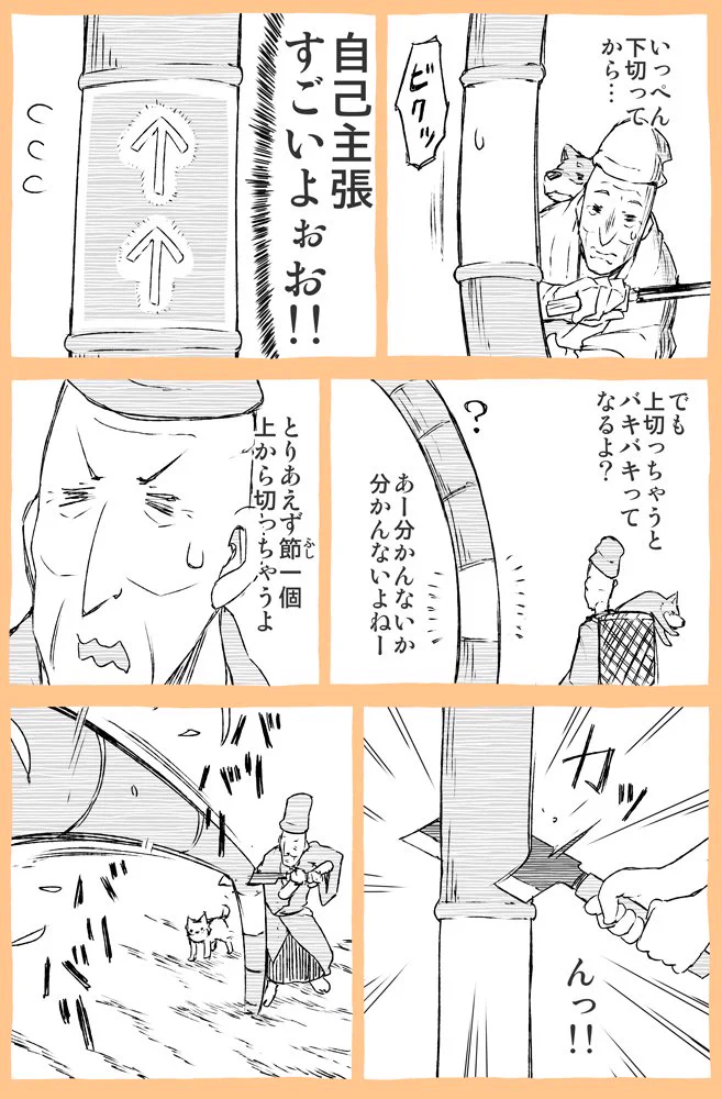 かぐや姫のおじいさんの心境はこうだった！？　竹を割るまでの葛藤を描いたものがコチラｗｗｗ