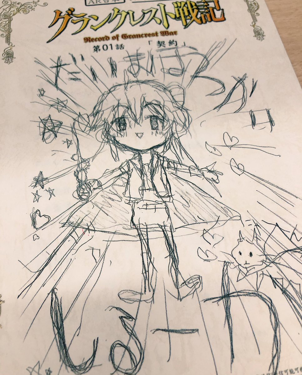 Tvアニメ グランクレスト戦記 公式 Twitterissa 第1話 アフレコ台本の表紙公開 だいまほうつかい しるーか グラクレ は毎週金曜24時放送中