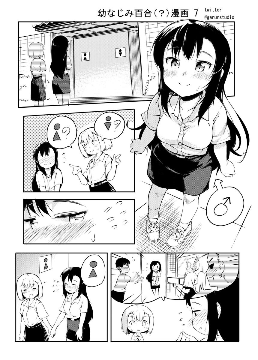 Garun 幼なじみ百合 漫画 7