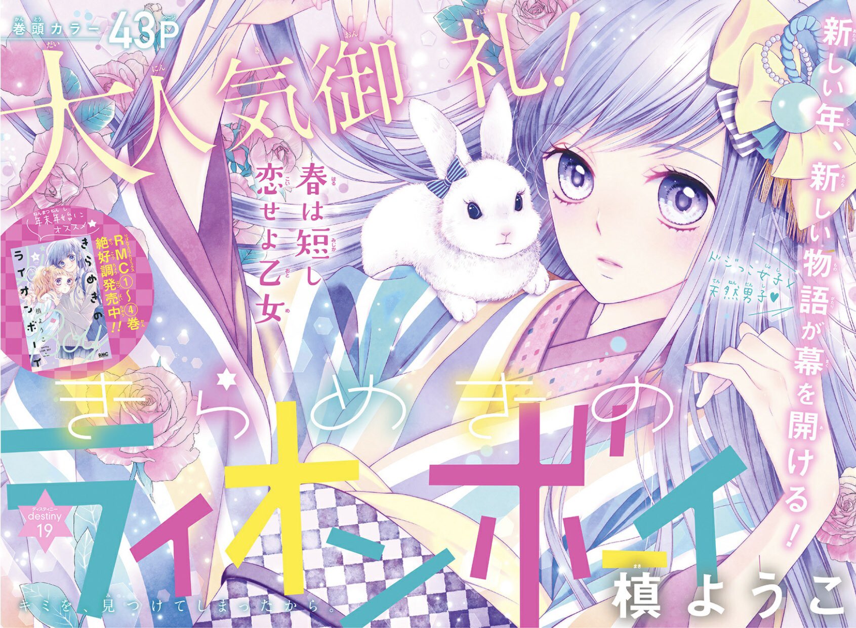 色紙 槙ようこ りぼんフェスタ きらめきのライオンボーイ サイン色紙 直筆 懸賞