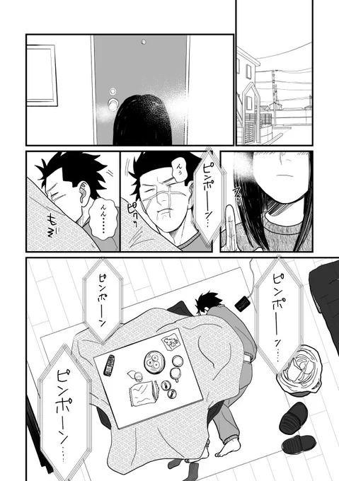 現パロ杉リパお正月ヒンナ漫画その① 