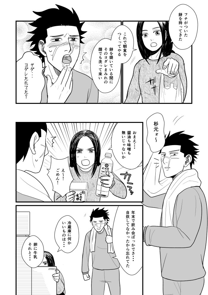 現パロ杉リパお正月ヒンナ漫画その① 