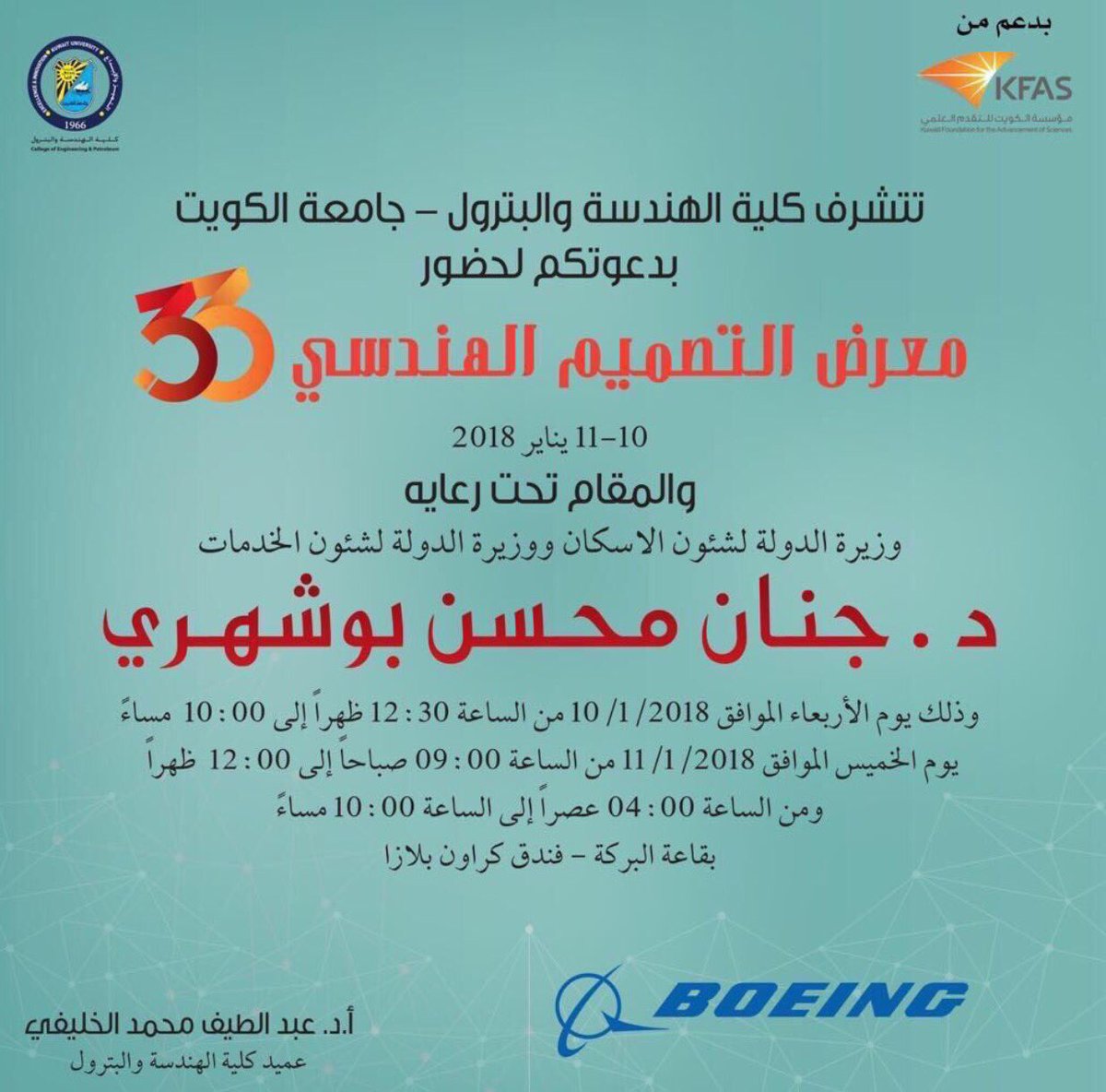 WellControl_PT's tweet photo. نتشرف بدعوتكم لحضور معرض التصميم الهندسي الـ ٣٣ المقام في فندق كراون بلازا "قاعة البركة" 
قسم هندسة البترول - طاولة رقم 54 https://t.co/cspzcPlukn