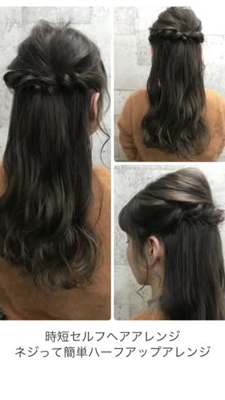 時短セルフヘアアレンジ ネジって簡単ハーフアップ Hair くるりんぱ ハーフアップ ヘアアレンジ ロープ編み 簡単ヘア Ovo ニュースサイト オーヴォ Scoopnest