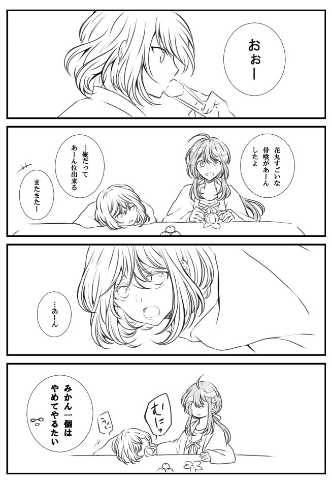 花丸のずおばみコンビ可愛すぎかよ。
うちの本丸ならこうやで。 