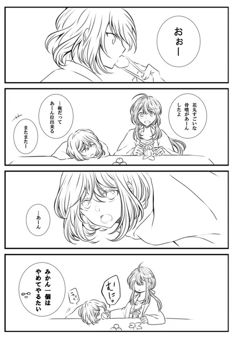 花丸のずおばみコンビ可愛すぎかよ。
うちの本丸ならこうやで。 