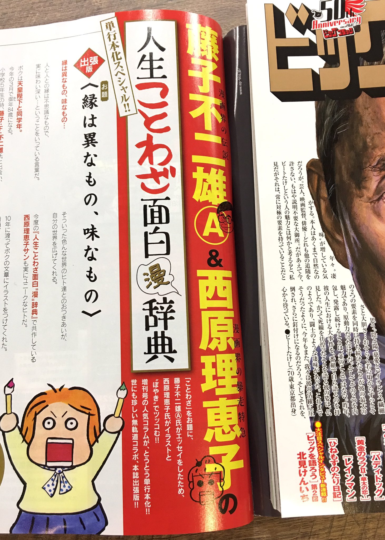 ビッグコミック編集部 藤子aがつぶやき サイバラがつっこむ 藤子不二雄a 西原理恵子の人生ことわざ面白 漫 辞典 単行本はこちら T Co Scsi7jtkv0 T Co Gmttuysm81 Twitter