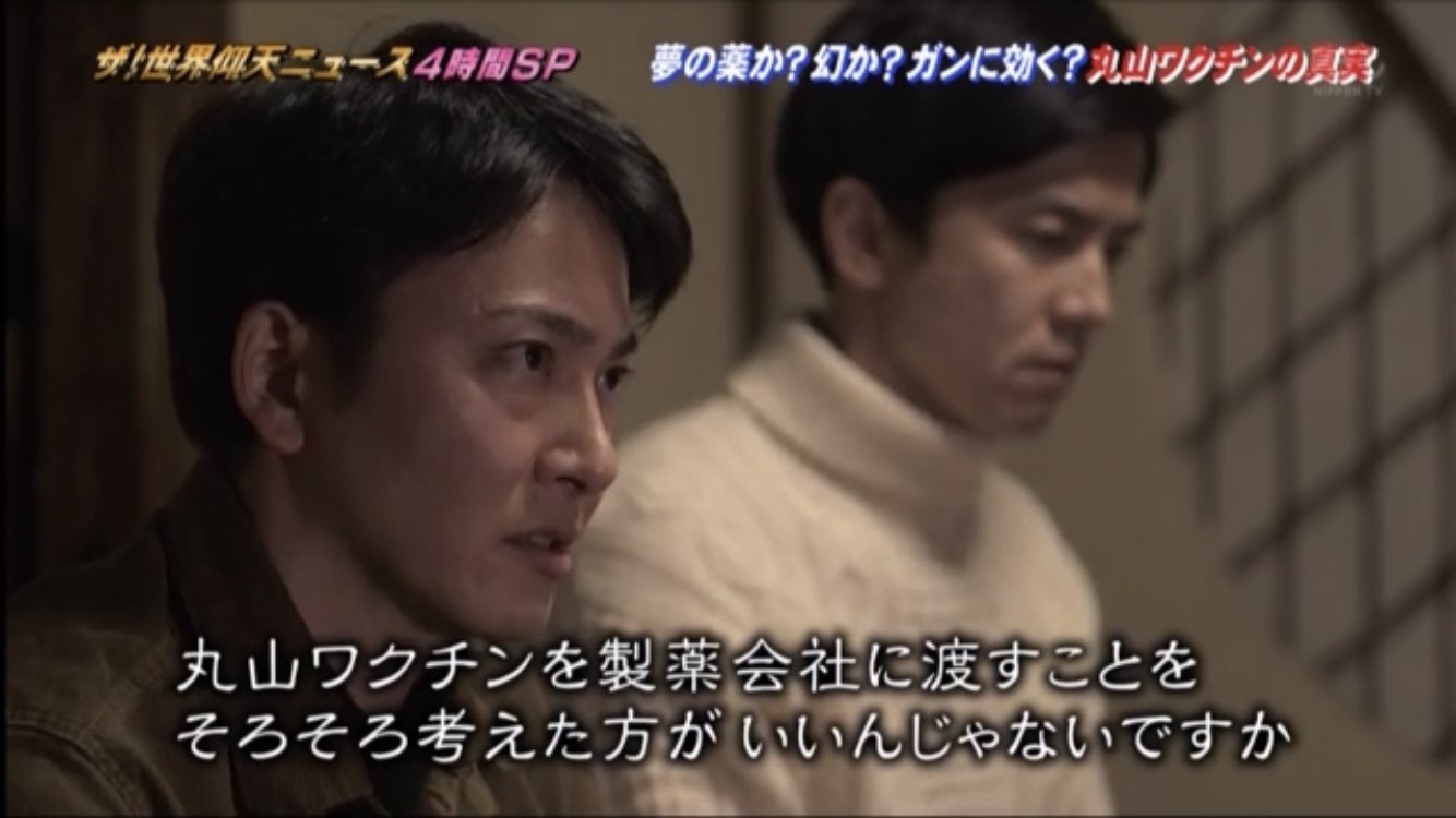和田亮太 Na Twitteri 一瞬でしたが 見つけてくれた方には感謝 丸山千里教授の長男 丸山茂雄 さんでした 薬の認可の為に 裏では壮絶なストーリーが隠れていた 仰天ニュース 丸山ワクチン T Co 2cczudk2gn Twitter