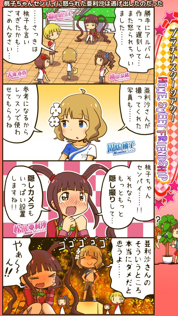 ミリシタ四コマ。今日が最終日なので、リコッタイベントの漫画です。 