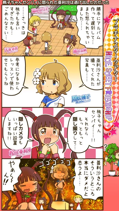 ミリシタ四コマ。今日が最終日なので、リコッタイベントの漫画です。 