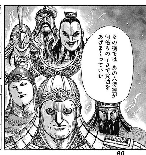 キングダム六大将軍の6人目は空席 最後の一人は誰かを徹底予想 漫画キングダム 呪術廻戦考察サイト