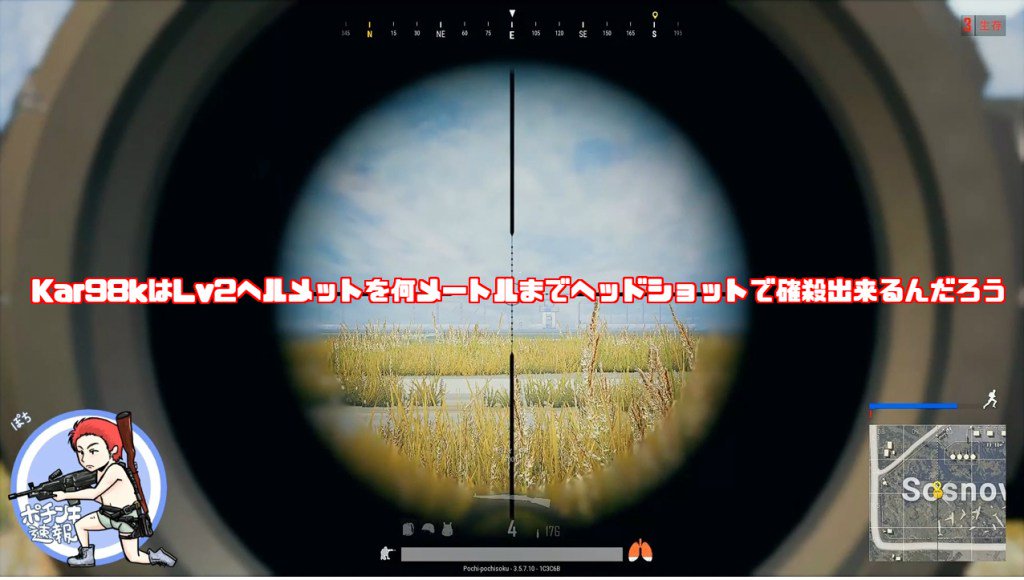 ポチンキ速報 Pubg Kar98kはlv2ヘルメットを何メートルまでヘッドショットで確殺出来るんだろう 空気抵抗と ダメージ低下の関係を実際に検証してみました Pubg T Co Qsgoxqs7i4