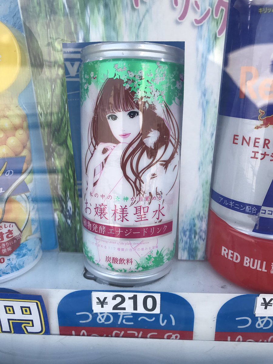 おとな の せいすい できました 意味深広告を連発する聖なるエナジーお嬢様聖水って知ってますか Togetter