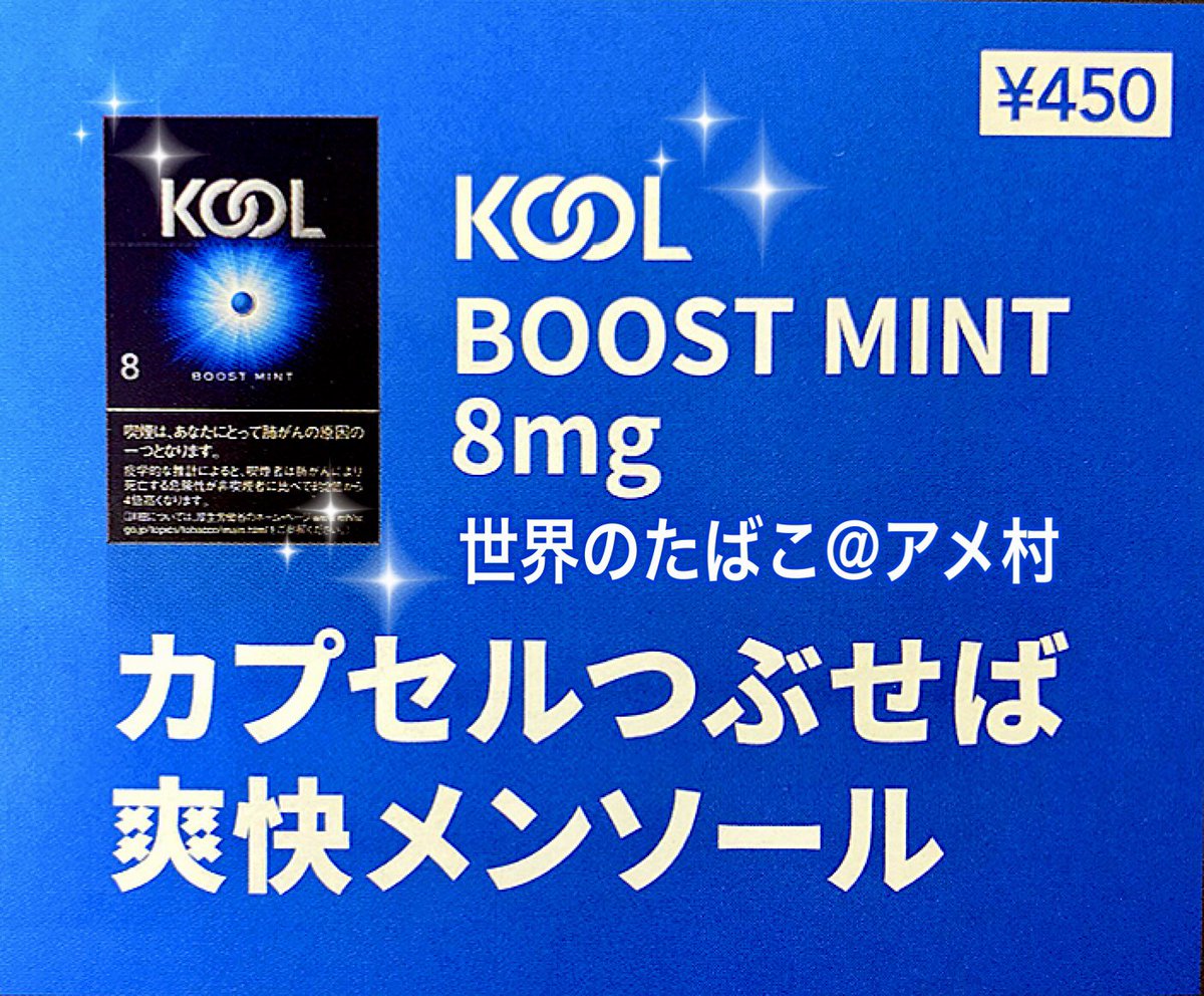 クール ブースト ミント(8)ボックス☆新商品❣️】 ちょっと前に廃版