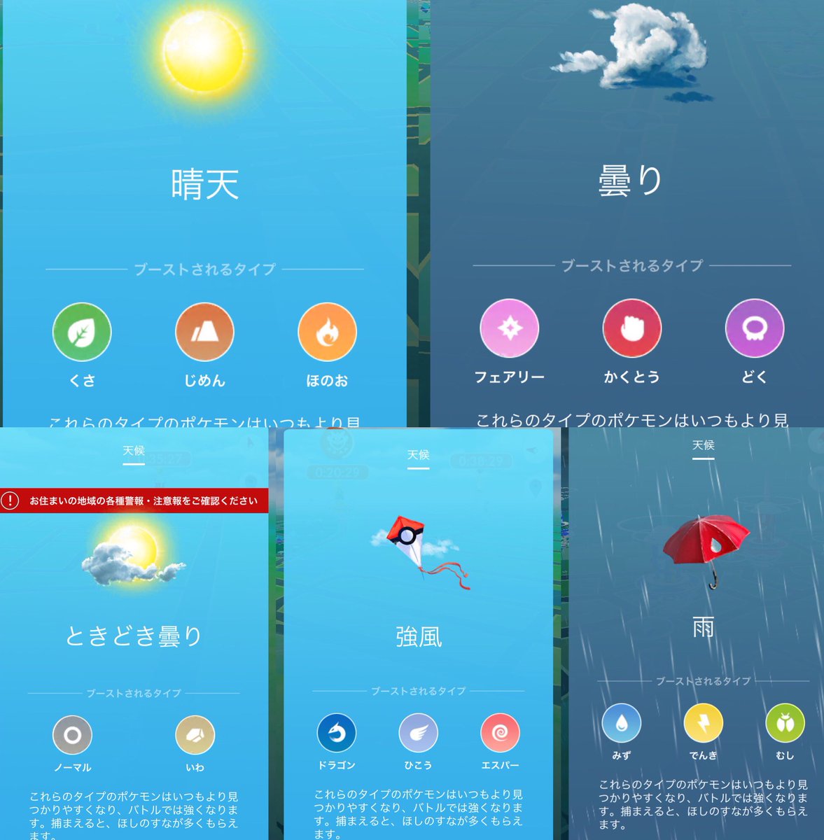 M1wag0 っ 天候ブースト あとは 雪と霧だあ 天気によって出会えるポケモンが変わるっていう発想は 面白いですよね レアなポケモンにたくさん出会えますように ポケモンgo 天気が変わればポケモンも変わる