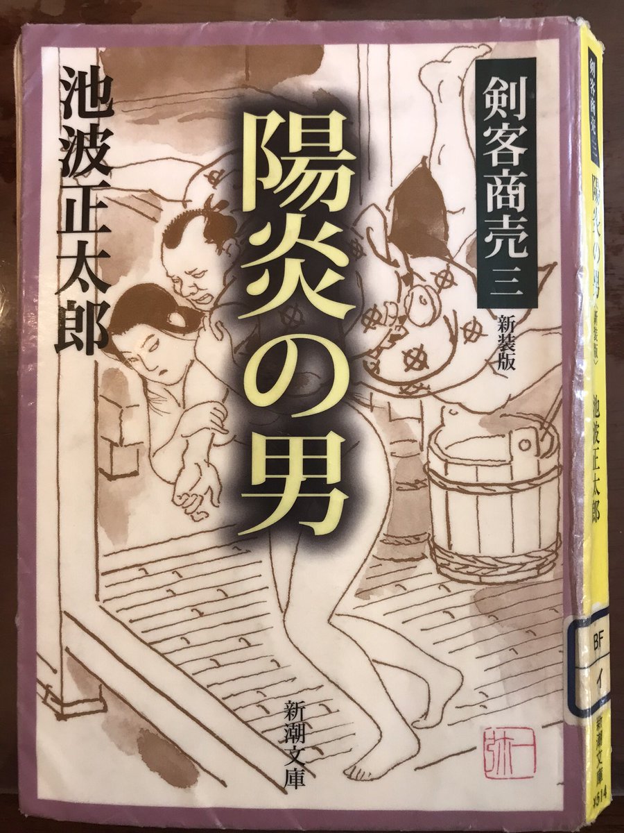 剣客商売 陽炎の男 剣客商売 陽炎の男