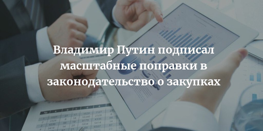 изменения в госзакупках в 2024 году