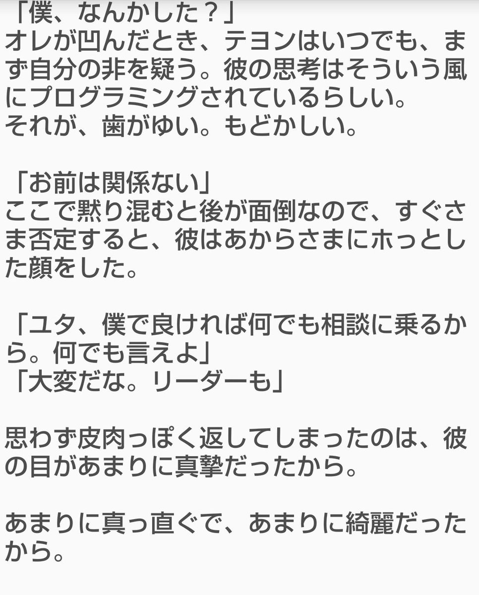 Mimiぽっぽ בטוויטר ユテ中毒のユテオタクによる妄想小説 ユテの悩み相談 国境を越えた絆 妄想せざるをえなかった Nctで妄想 ユテ