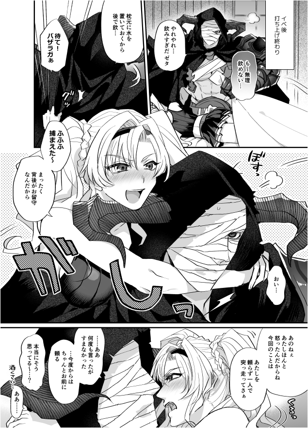 イベ後のゼタラガ漫画（キス有り）　イベ良かった ものすごく…良かった…… 
