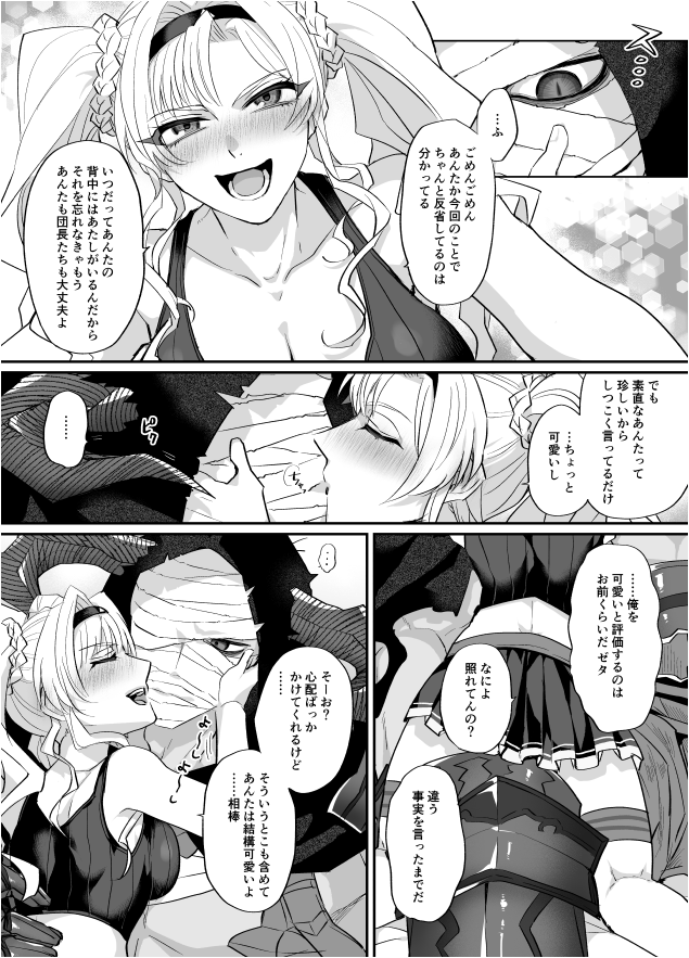 イベ後のゼタラガ漫画（キス有り）　イベ良かった ものすごく…良かった…… 