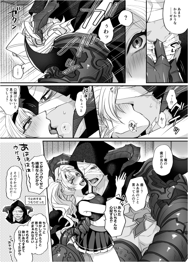 イベ後のゼタラガ漫画（キス有り）　イベ良かった ものすごく…良かった…… 