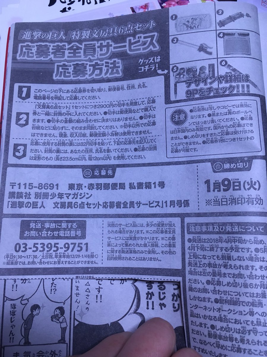 めぐさん 当日消印有効 中1の息子が郵便局 に行き だして戻ってくるかも と言われ2900円の切手も買えず出せずじまいで 局員にそんな事言われたら無理に出そうとはしないから ガッカリして帰ってきてしまった 納得いかない 当日 消印有効 進撃 全プレ