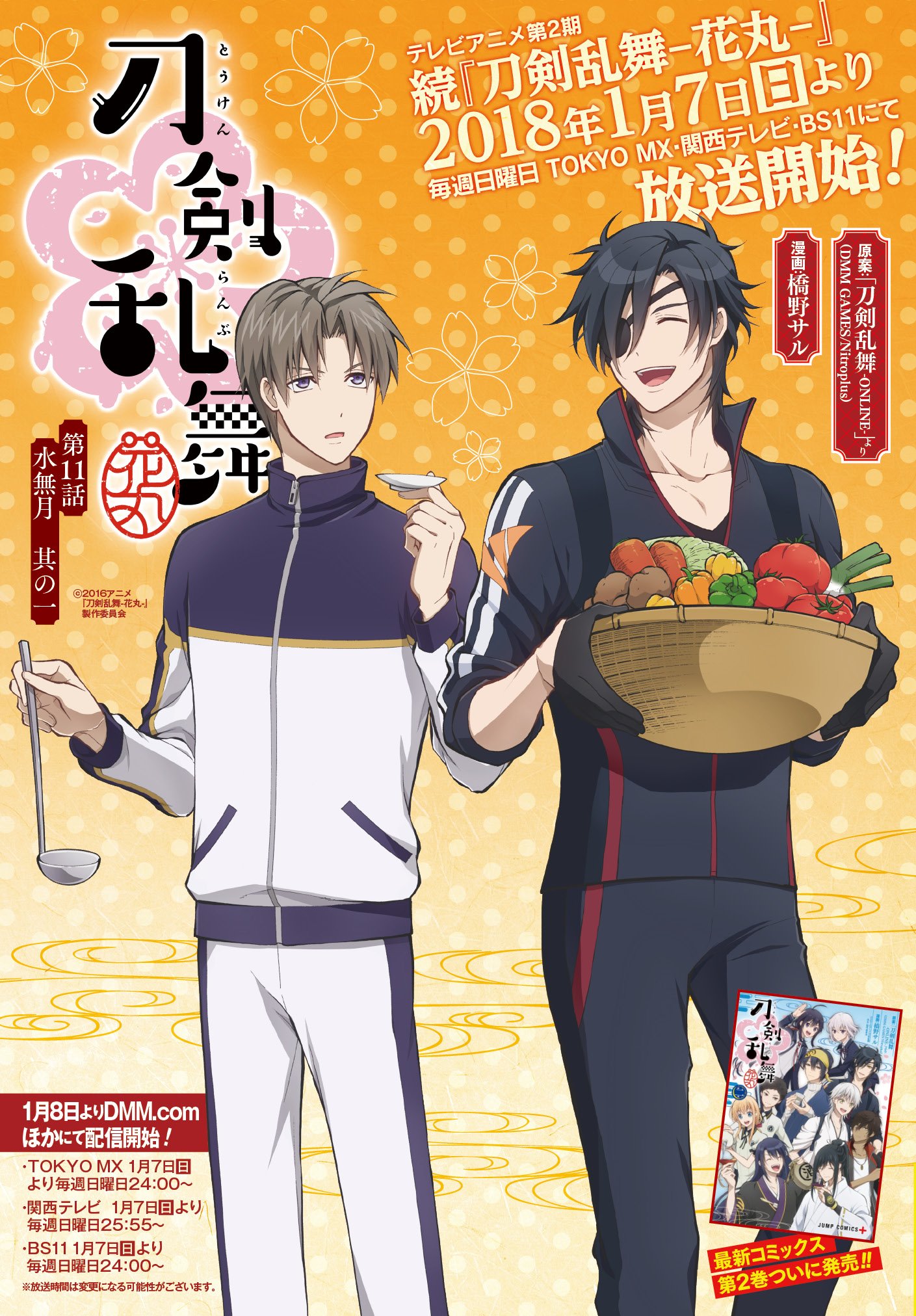 特『刀剣乱舞-花丸-』〜雪月華〜 公式サイト