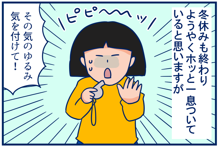 冬休みが終わったからこそ逆に気を引き締めねばと思った話です💦ひとりじゃ倒れても誰も助けてくれないもんな…😭#育児漫画
・冬休みが終わったからこそ気をつけねば!
https://t.co/0dpMmNyyHb 