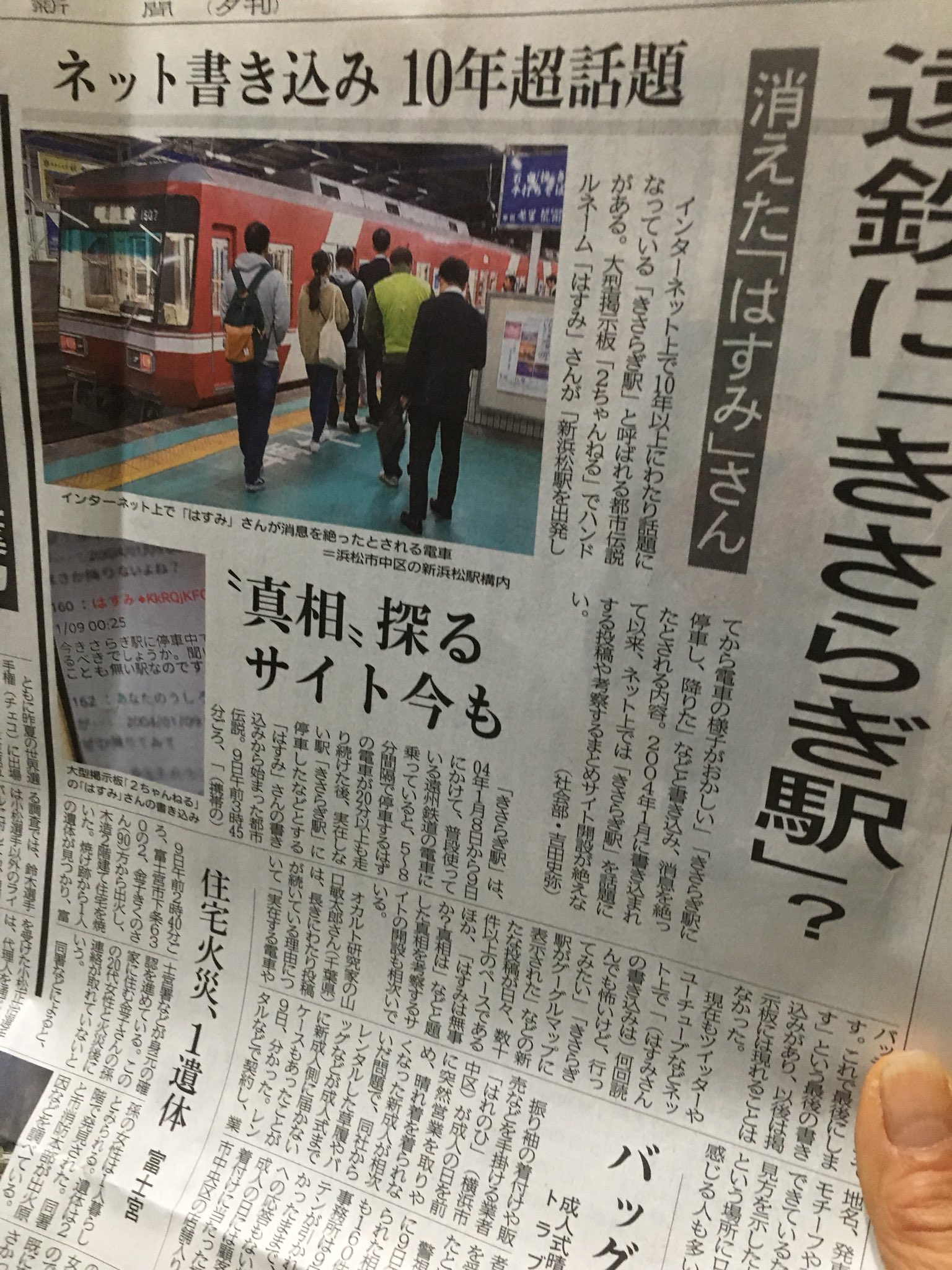 駅 シナリオ きさらぎ