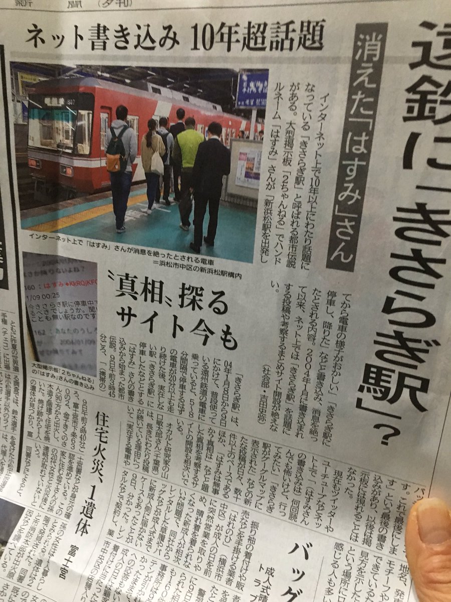 静岡新聞に掲載された きさらぎ駅 に関する覚書 Togetter 静岡新聞に掲載された きさらぎ駅 に関する覚書 Togetter