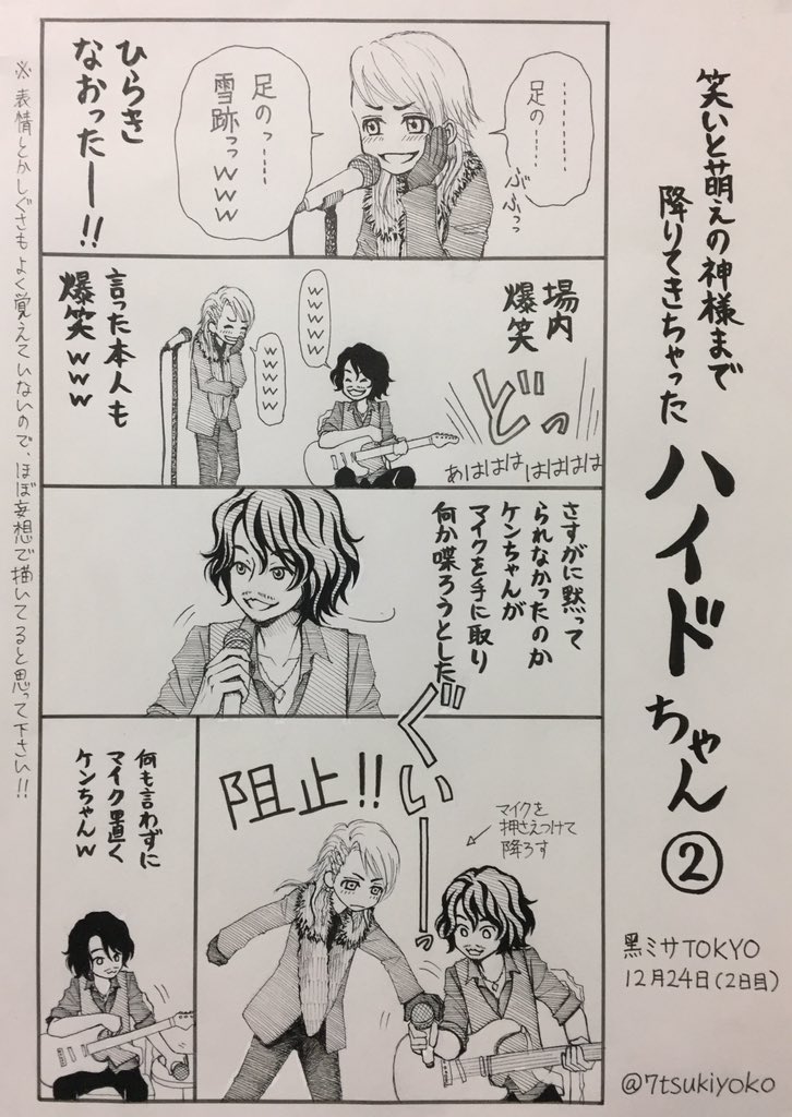 7tsukiyoko's tweet photo. 黑ミサTOKYO 足の雪跡事件
はいどさん的にはめっちゃ恥ずかしい事だったろうけど、この言い間違いがあったから気持ちが緩んで、色々抱えてたものが最後涙となって溢れたんじゃないかなって思って。神様が「弱くてカッコ悪い所もファンの前で見せていいんだよ」って言ってくれたのかもしれないなぁ…。 https://t.co/cvxZeylLb9