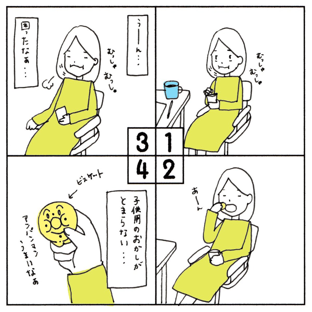 農事組合法人よこさわ とまらない 子供用に買ったおやつが 私の夜食と化している なかなかおいしくて とまらない笑 四コマ漫画 4コマ 絵日記 育児漫画 育児日記 よこさわ米 育児マンガ 幼児おやつ アンパンマン ビスケット けっこう