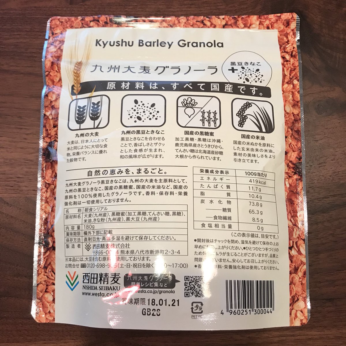 九州大麦グラノーラ Hashtag On Twitter