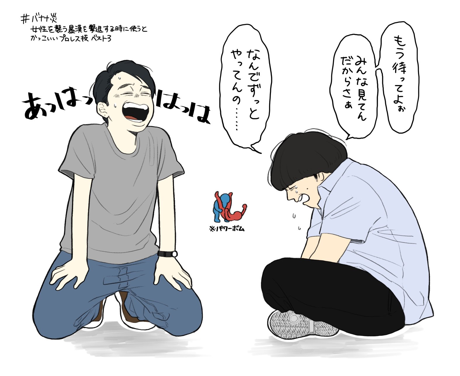 中村 コブラツイスト おまけは公衆の面前でパワーボムからのフォールを決められて元気がなくなるおじさんのイラストです T Co Lhyjub7dex Twitter